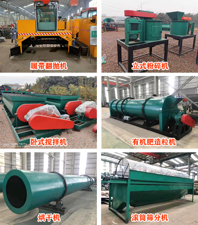 有机肥料生产设备